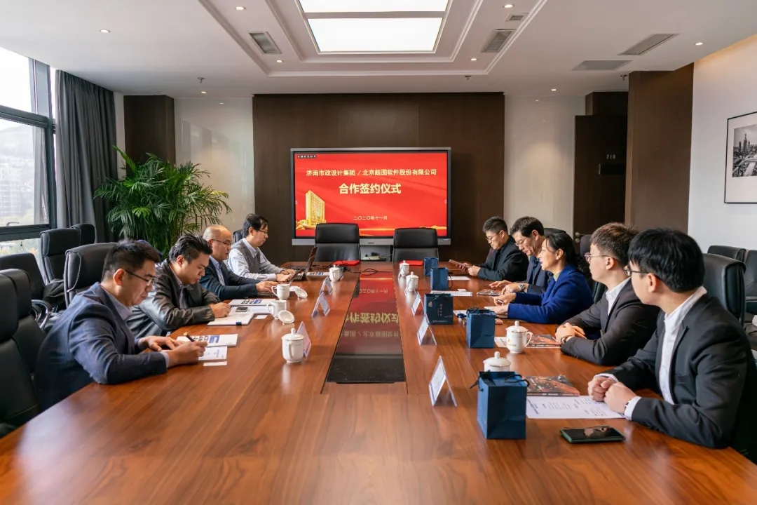 集團與北京超圖軟件股份有限公司簽署戰略合作協議