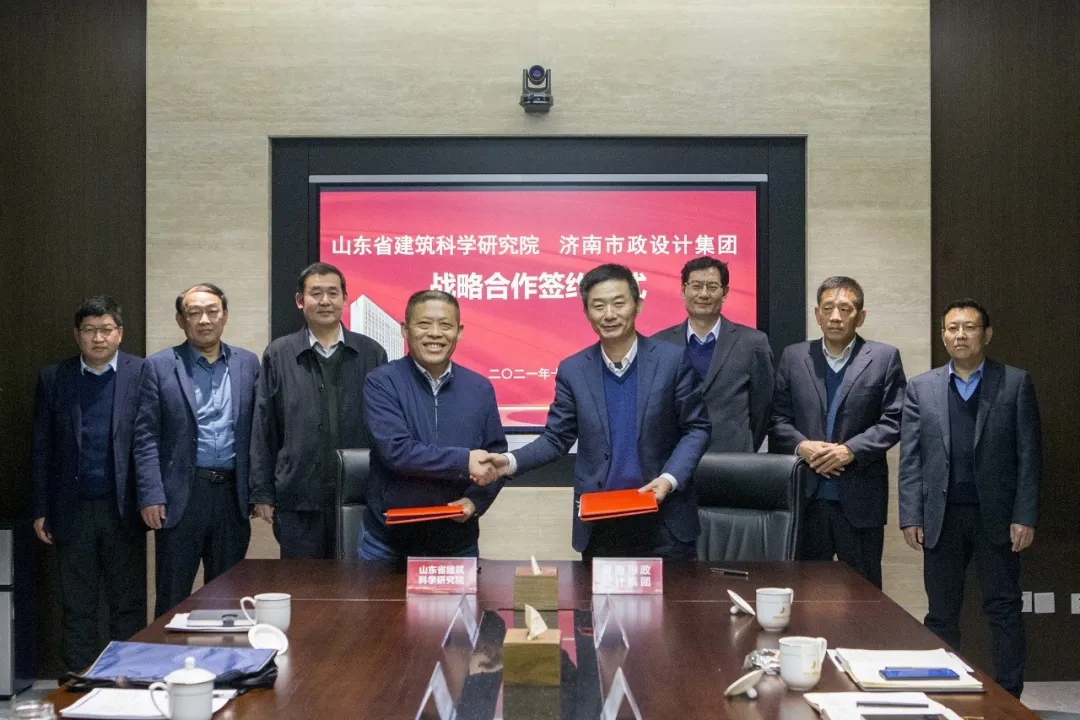 集團與山東省建筑科學研究院有限公司簽署戰略合作協議